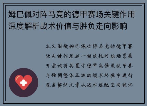 姆巴佩对阵马竞的德甲赛场关键作用深度解析战术价值与胜负走向影响