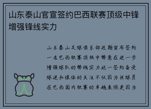 山东泰山官宣签约巴西联赛顶级中锋增强锋线实力
